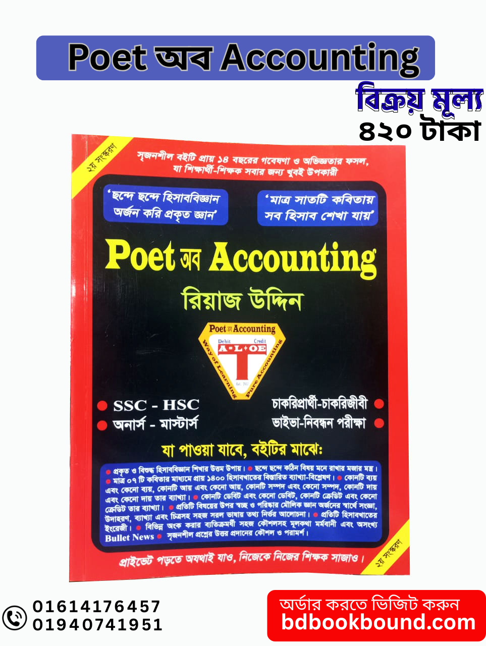 Poet অব Accounting